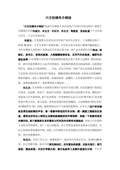 汽车六方位介绍