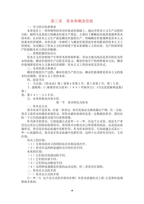 第三章 资本和剩余价值