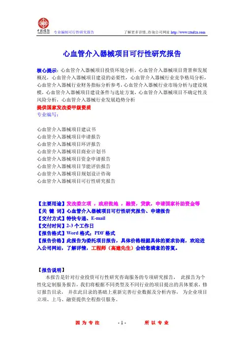 心血管介入器械项目可行性研究报告