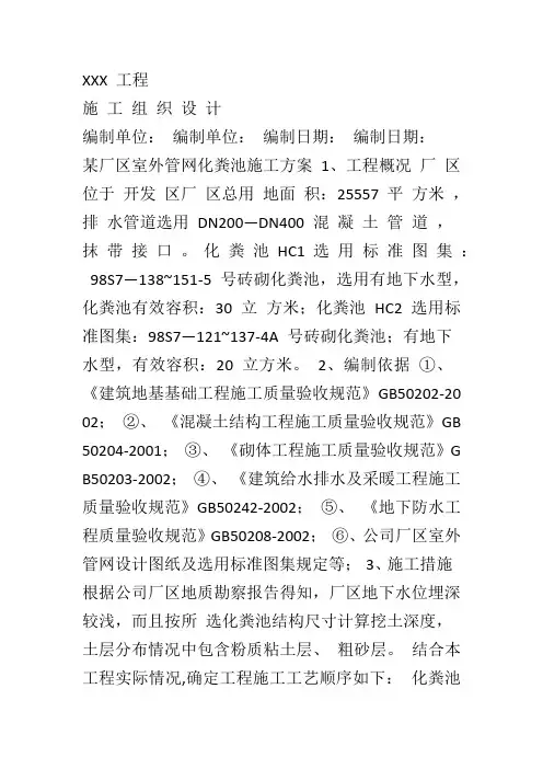 施工方案1