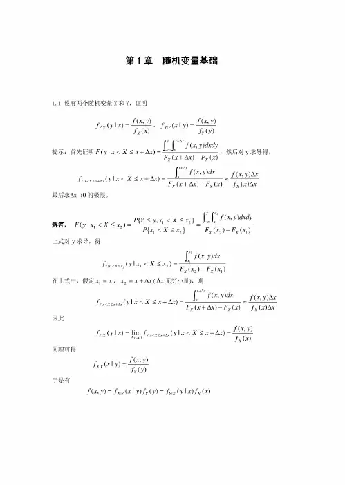 随机信号分析与处理简明教程__第一章习题答案