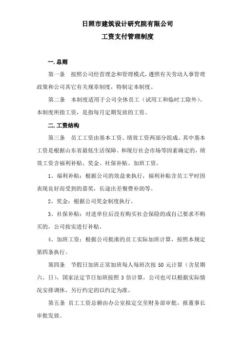 工资支付管理制度