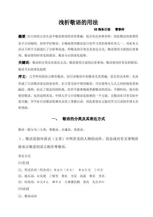 浅析敬语的用法