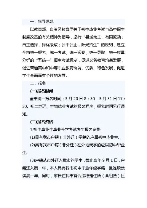内蒙古中考改革方案
