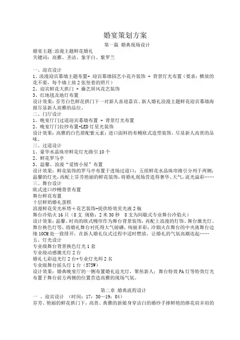 婚宴策划方案