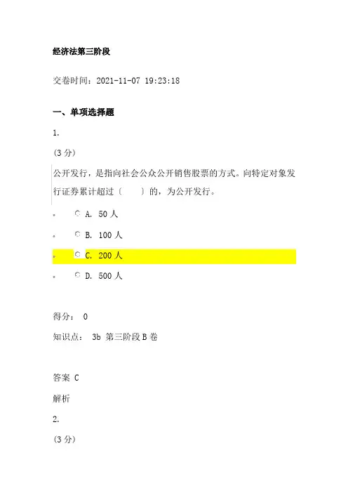 经济法第三阶段