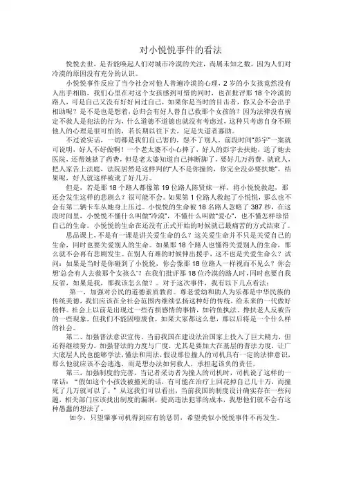 小悦悦事件的看法