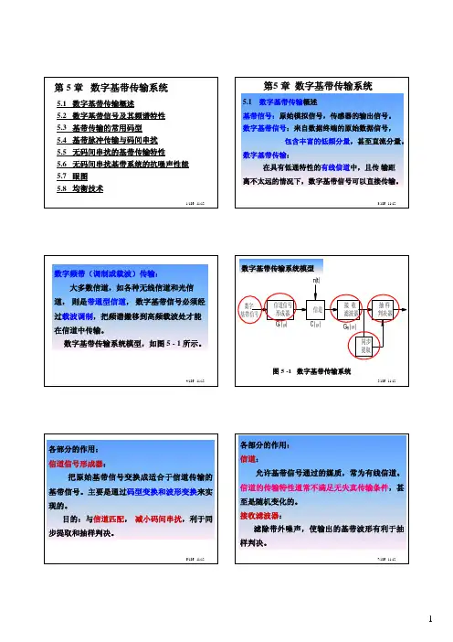 通信原理第五章