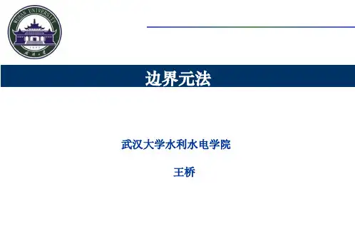 边界元法 chapter 01—概述