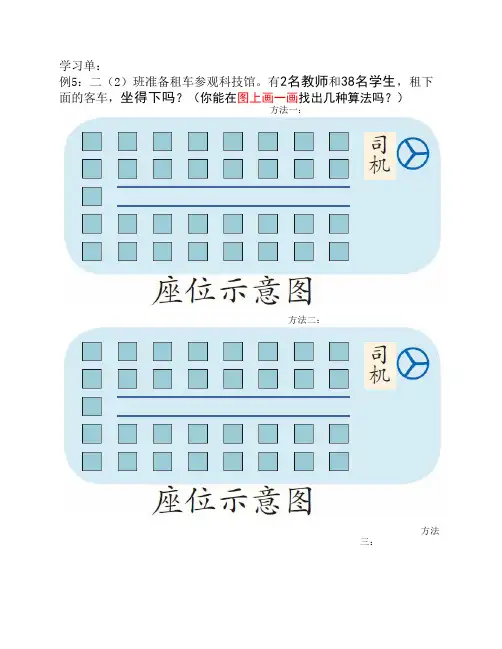 人教版小学二年级数学上册表内乘法(二)9的乘法口诀例5-解决问题学生学习单