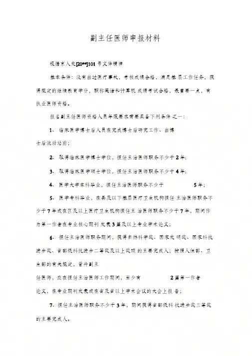 副主任医师申报材料
