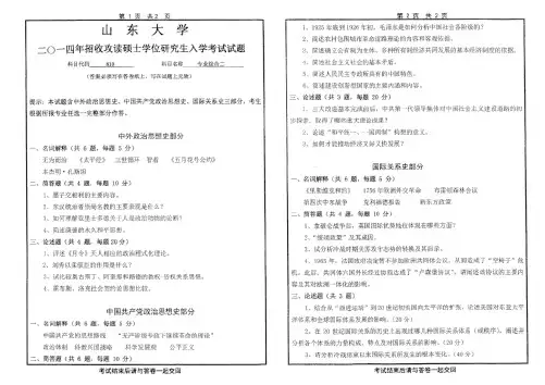 山东大学2014年硕士研究生入学考试(专业综合二)试题