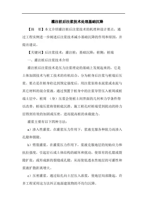灌注桩后注浆技术处理基础沉降