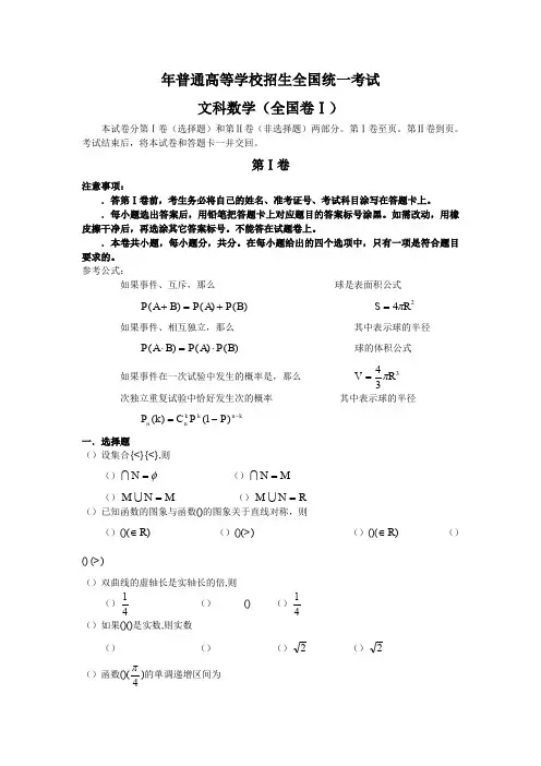 2006高考理科数学试卷及答案全国1
