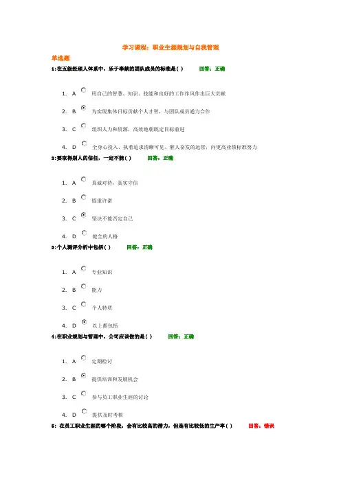 职业生涯规划与自我管理