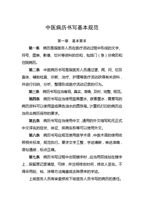 2010年中医病历书写基本规范