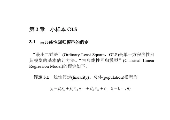 第3章-小样本OLS