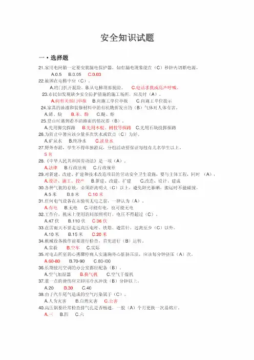 安全知识试题