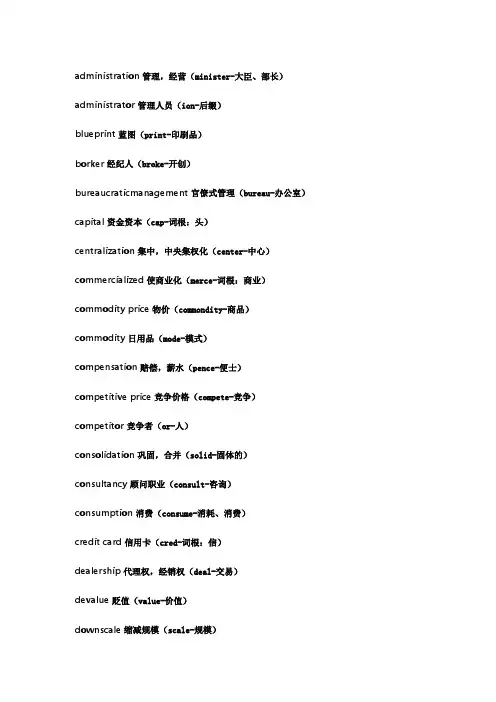 分享：考研真题分类词汇男哥总结并配记法之——经济类词汇100