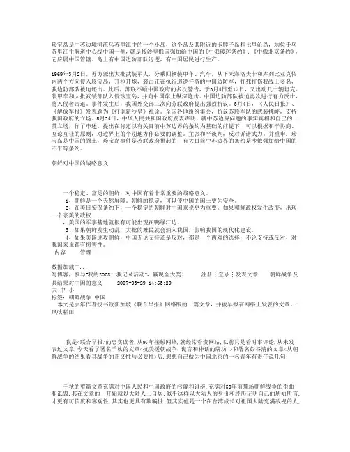 朝鲜对中国的战略意义