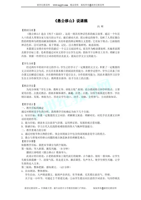 语文九年级下册《愚公移山》优秀说课稿