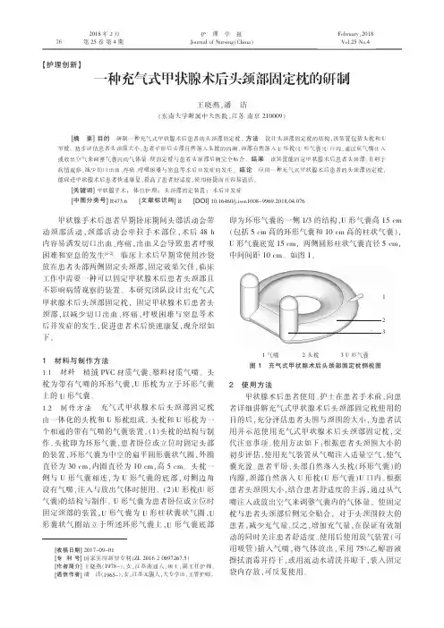 一种充气式甲状腺术后头颈部固定枕的研制