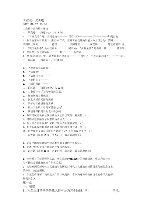 设计史考题