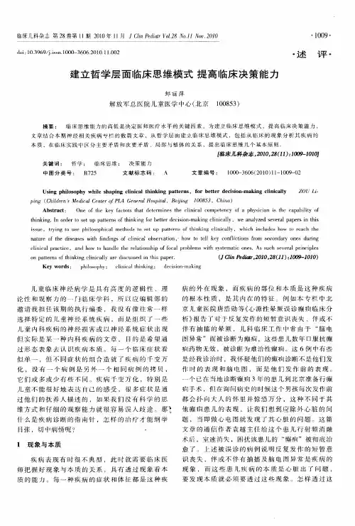 建立哲学层面临床思维模式  提高临床决策能力