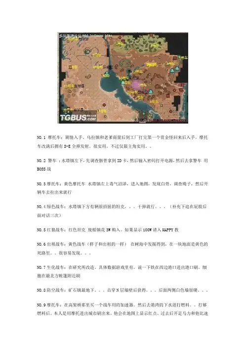《重装机兵3》全战车入手方法