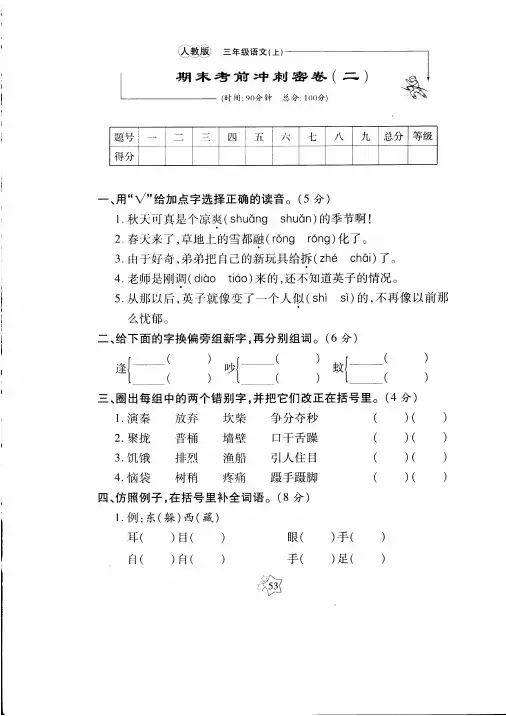 三年级上语文试卷期末考前冲刺密卷 (2)(含答案)人教(部编版)