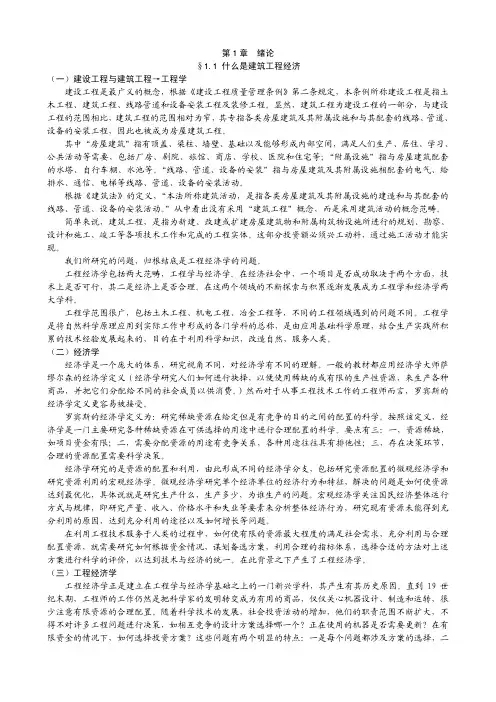 工程经济学 第1章 绪论