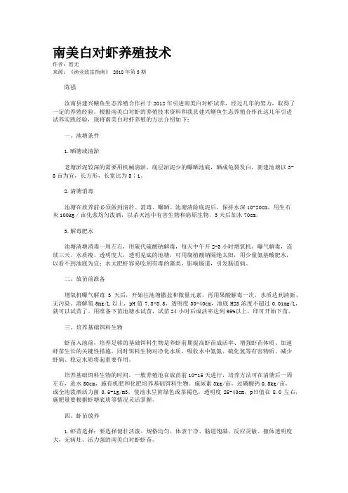 南美白对虾养殖技术