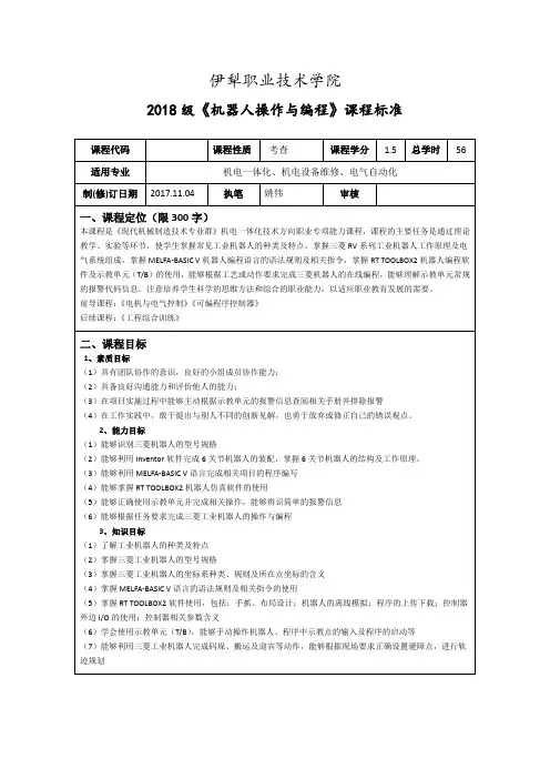 工业机器人操作与编程(姚伟修订)