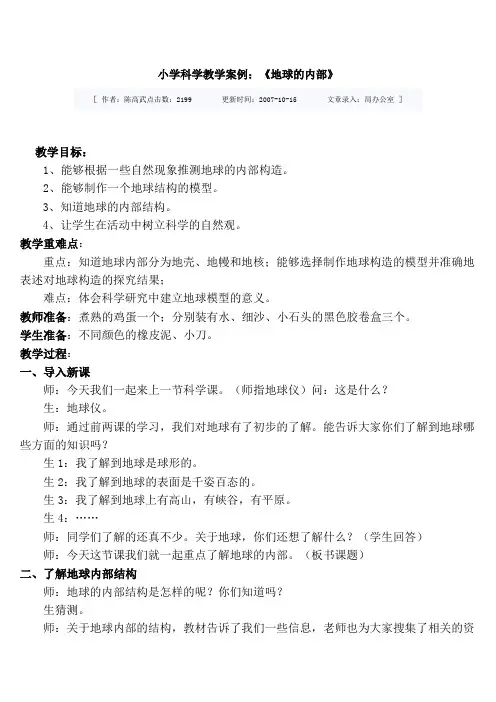 小学科学教学案例