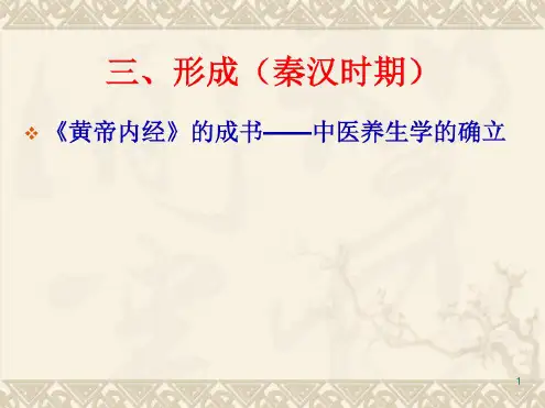 最新中医养生发展史