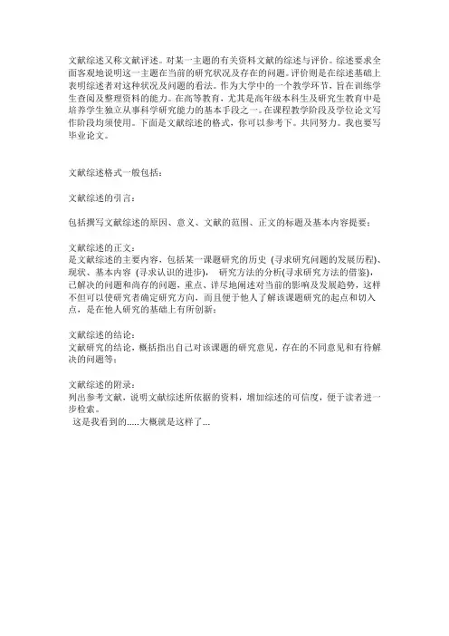 文献综述又称文献评述