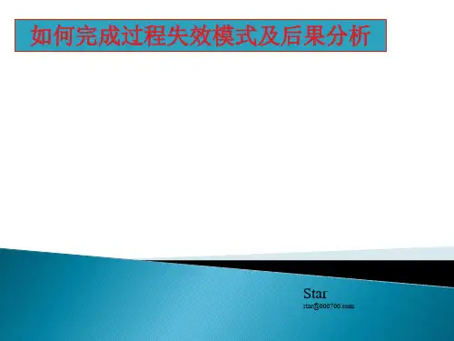 如何编制PFMEA