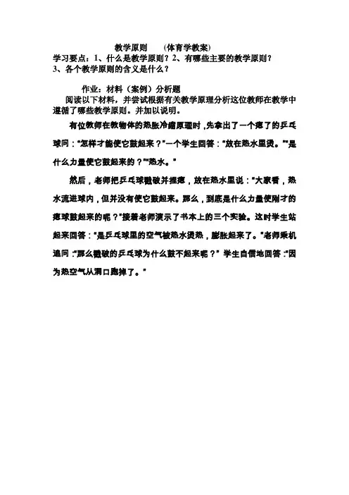 教育学案例分析-教学原则