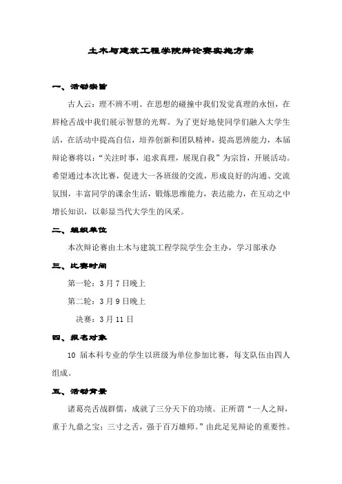 辩论赛策划书