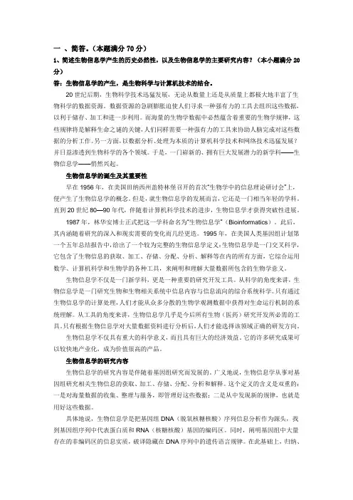生物信息学试题集锦