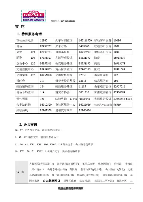淄博市服务电话及公交行车路线
