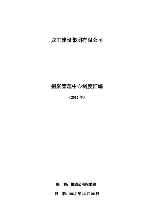 招采管理中心制度流程汇编