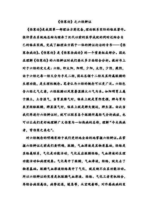 伤寒论之六经辨证