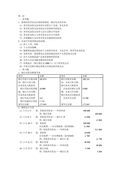 财务会计-课后答案(1至4章)-01