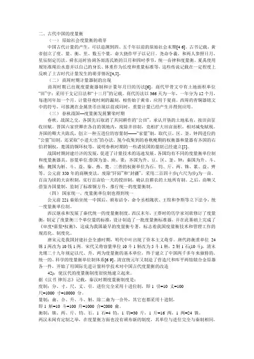 古代中国的度量衡