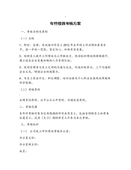 年终绩效考核方案