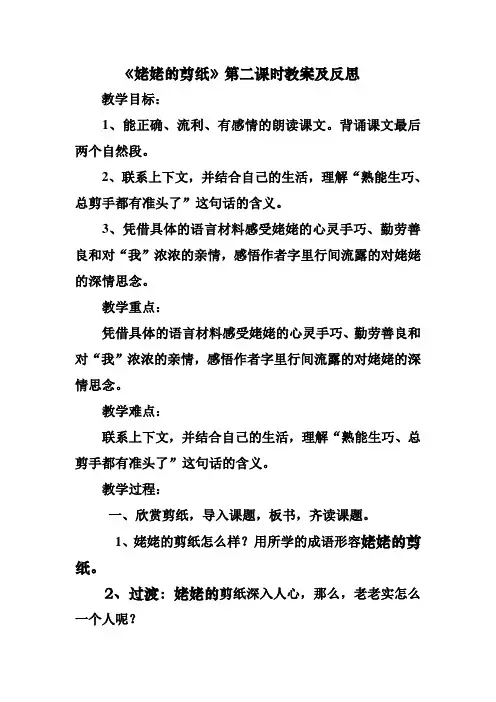 姥姥的剪纸