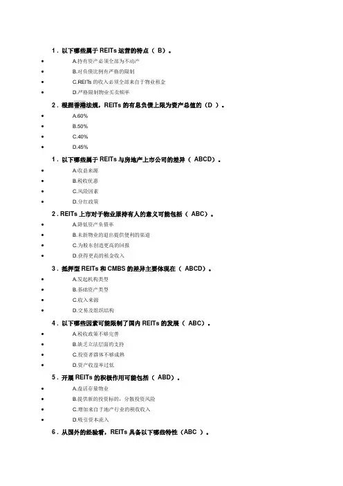 C17058S-境外REITs发展及国内REITs展望90分