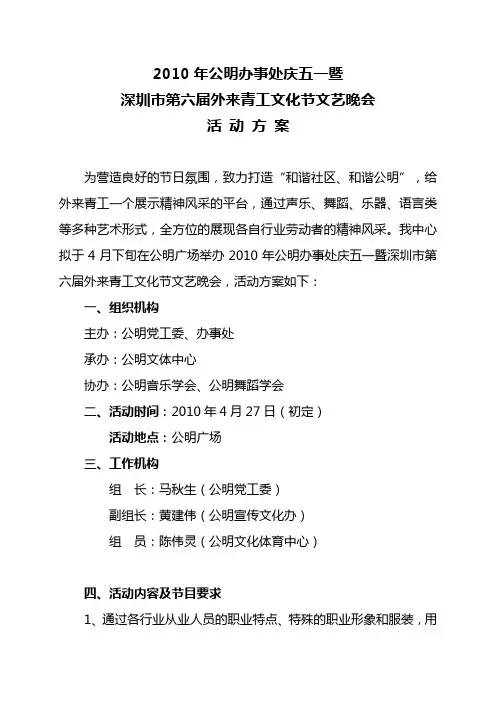 五一文艺晚会活动方案