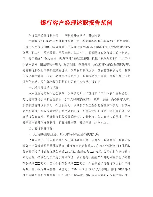 银行客户经理述职报告范例